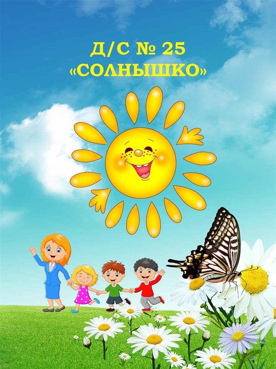 Сад солнышко