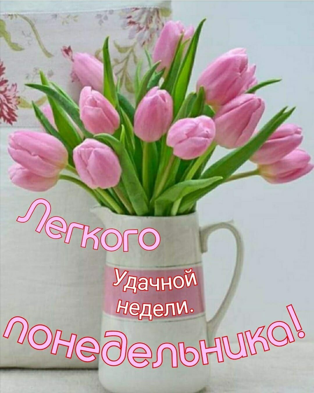 Картинки с добрым утром с тюльпанами с надписями