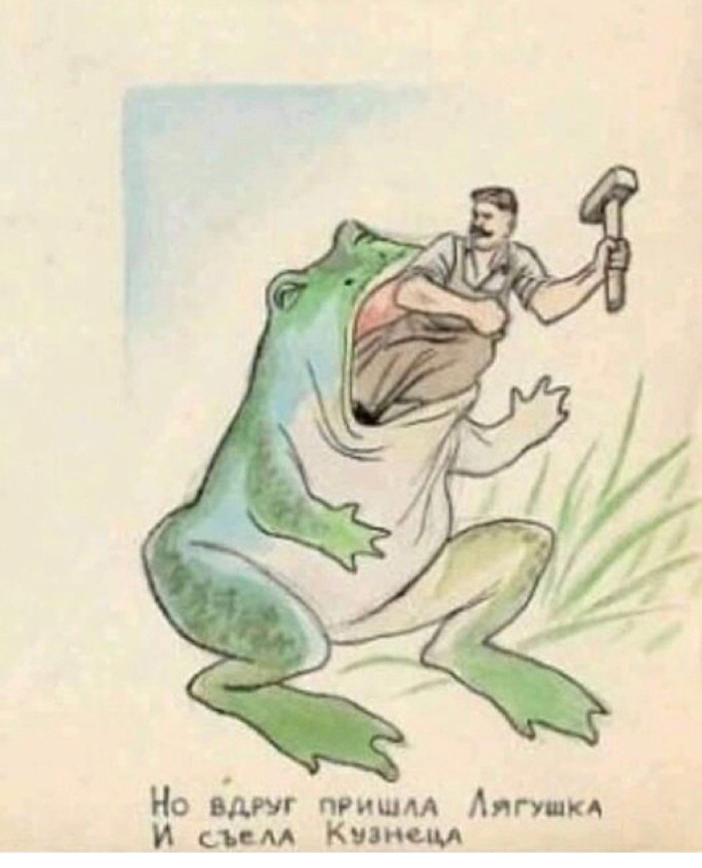 Лягушка Сказочная