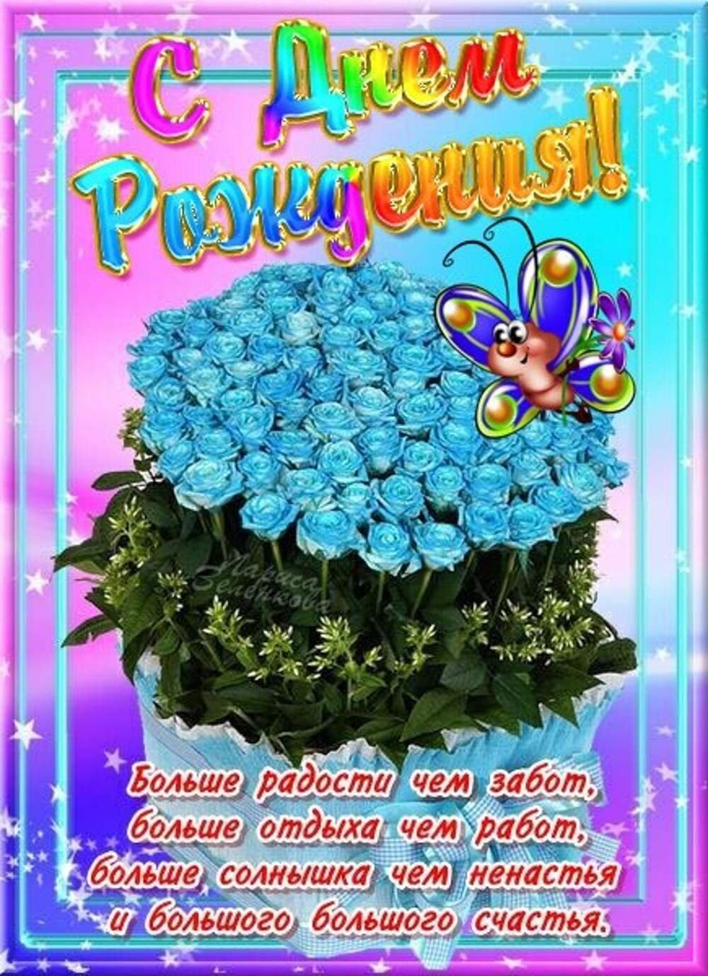 Открытка с днем рождения богиня