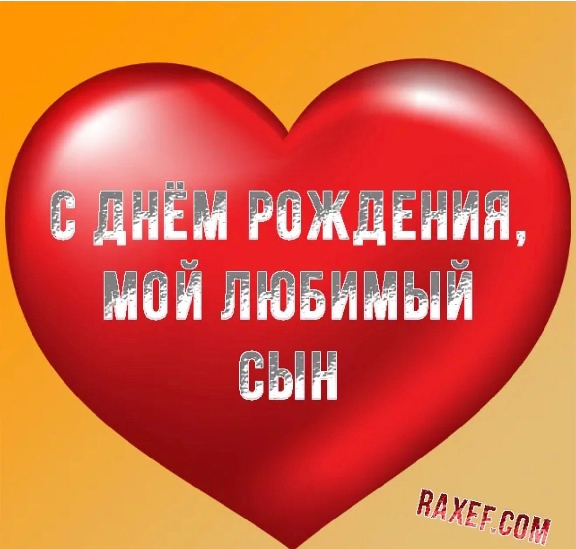 Поздравление с днём рождения сену