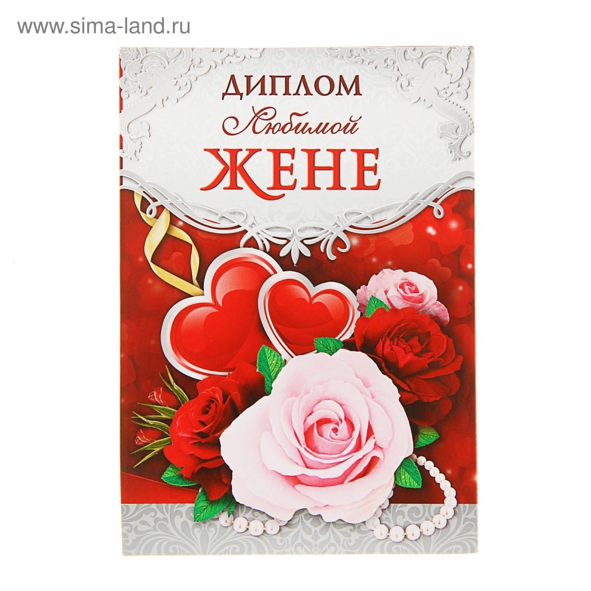 Открытка любимой жене