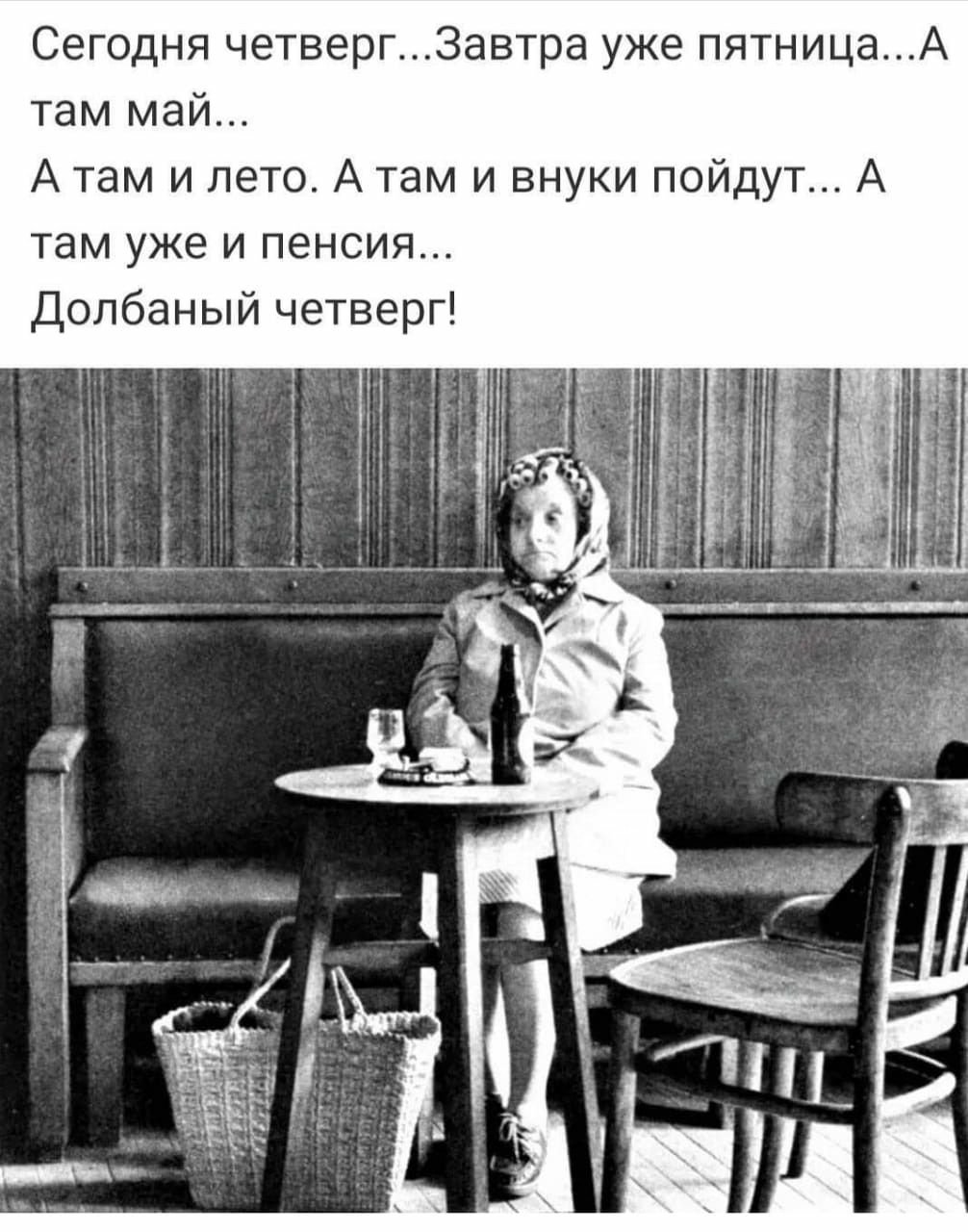 Завтра пятница