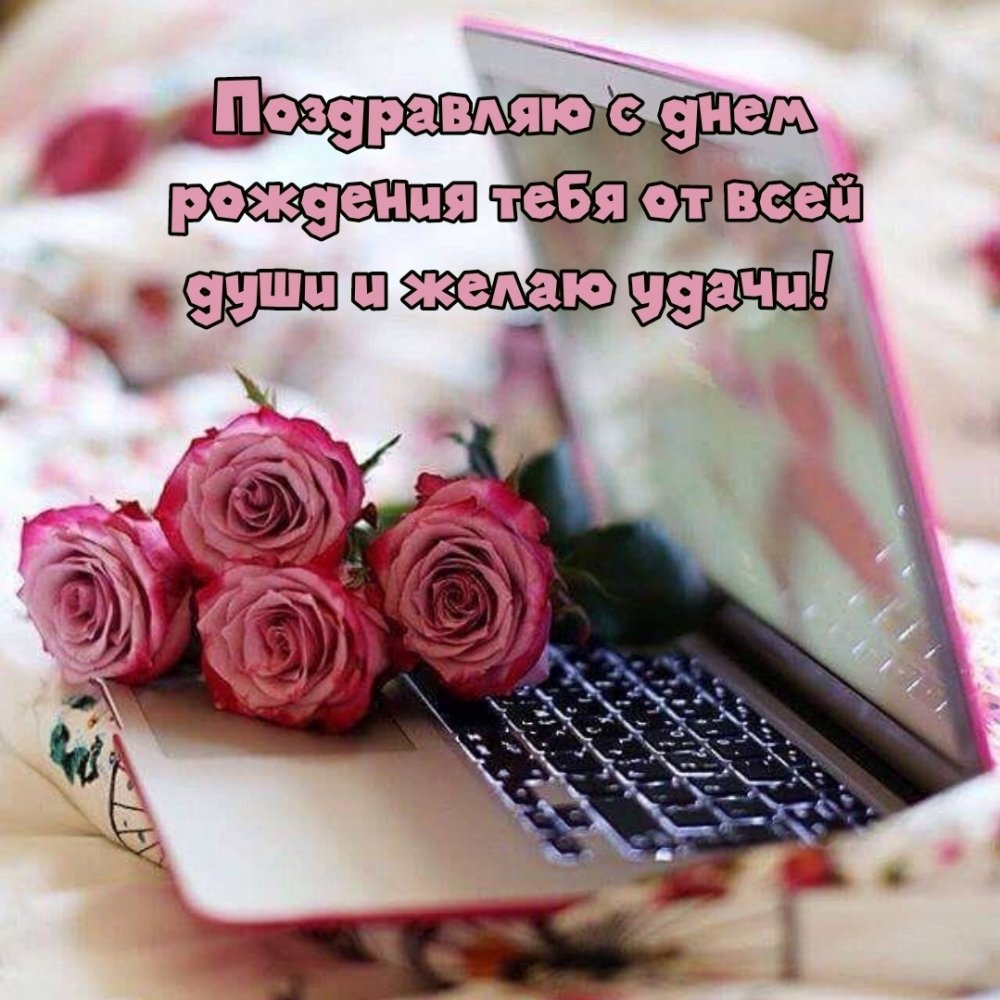 Компьютер в цветах