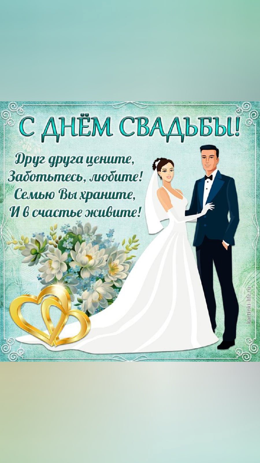 Поздравления наисвадьбу