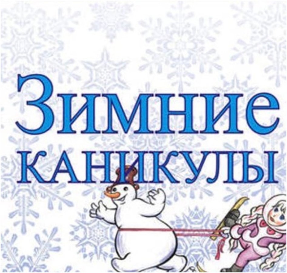 Каникулы у первоклассников