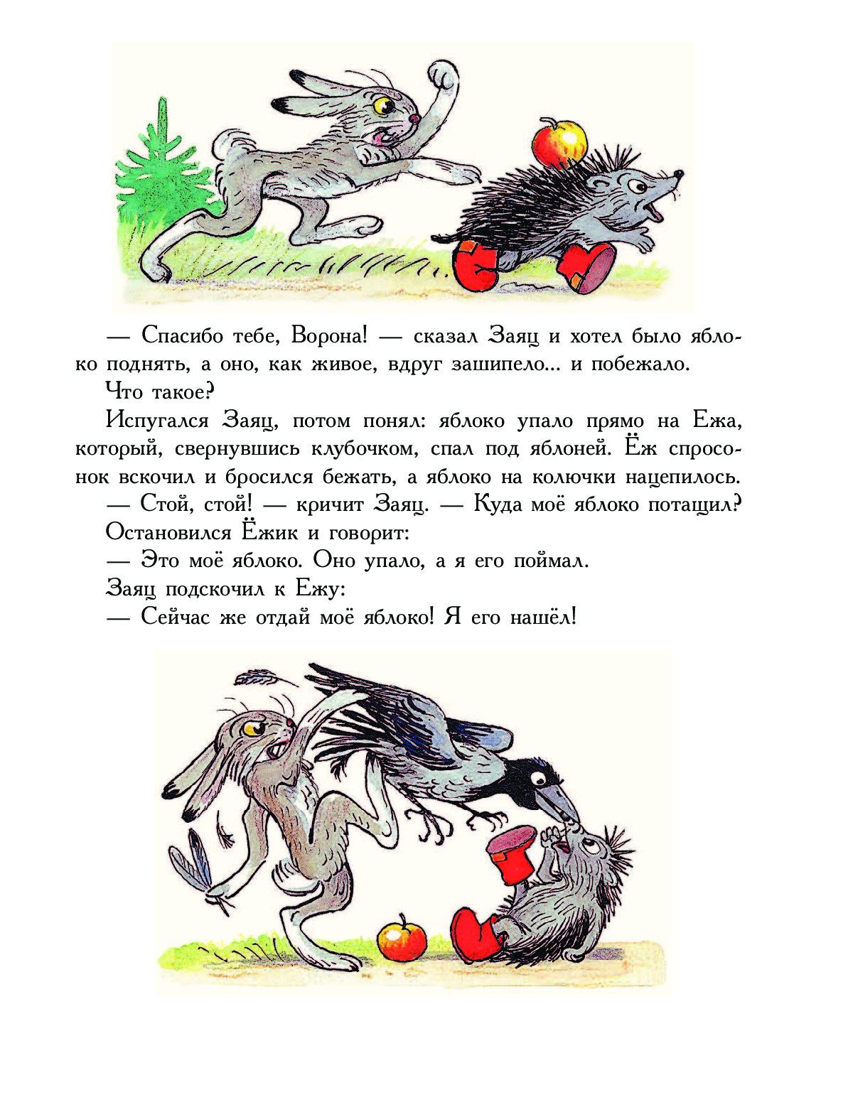 Сказка яблоко автор