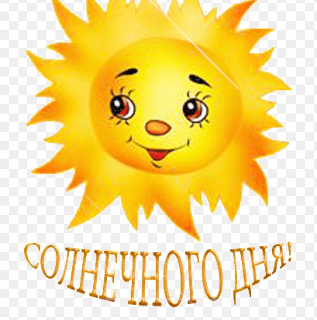 Красивое солнышко