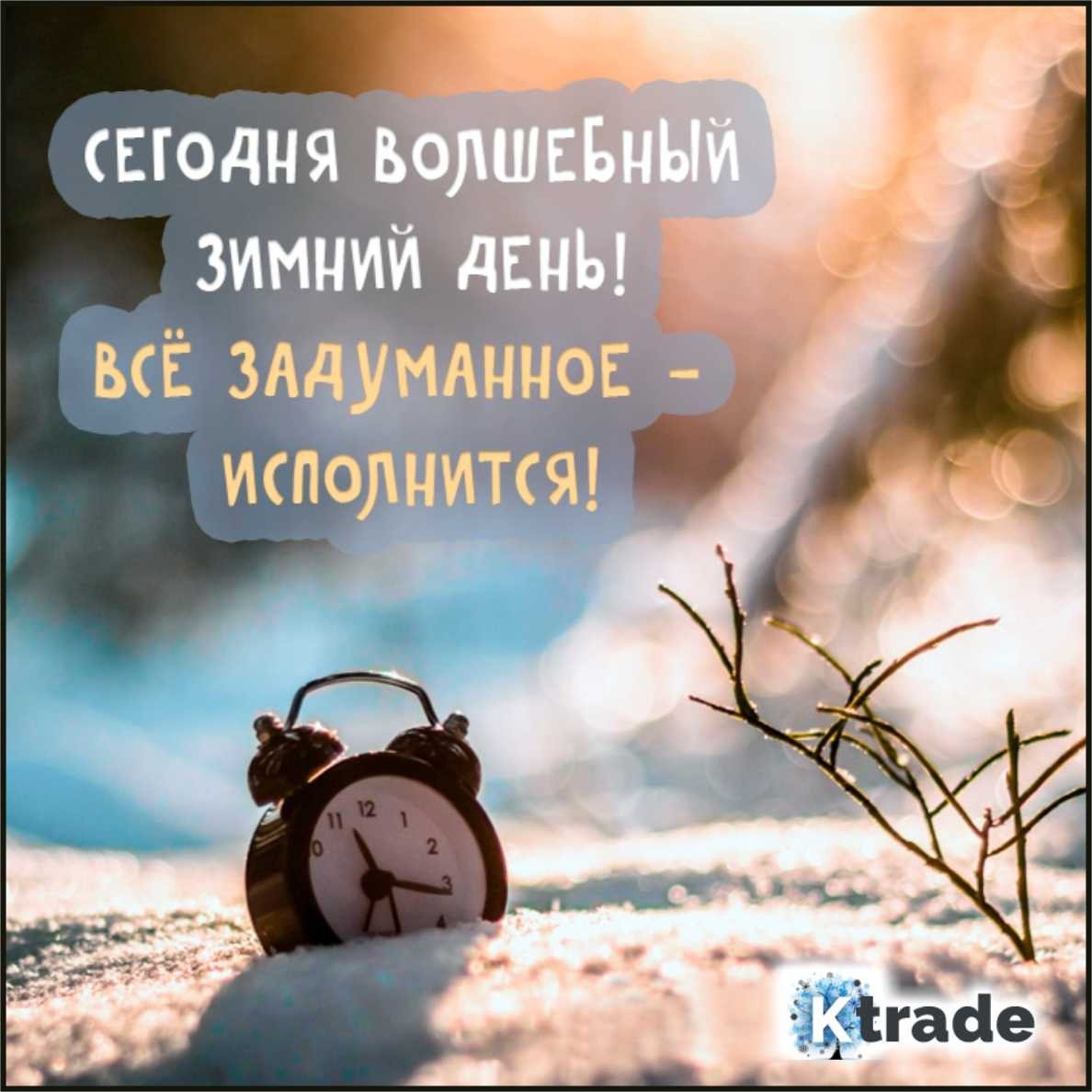 Здравствуй, новый день!