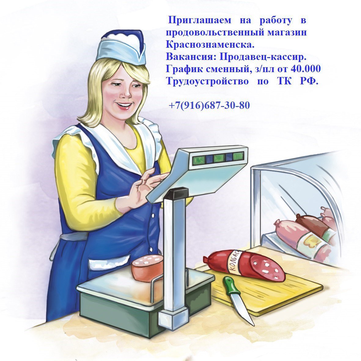 Требуется продавец в продуктовый магазин картинка