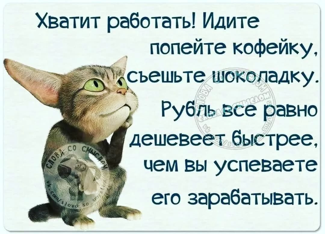 Цитаты про работу смешные