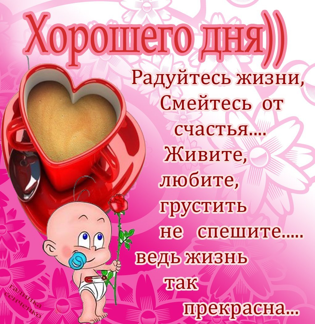 Удачного дня