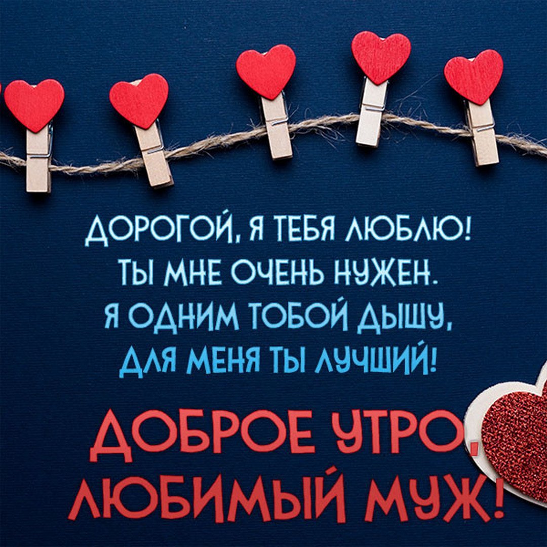 С добрым утром