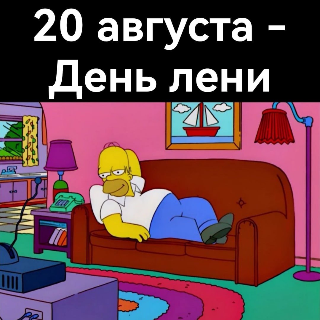 Гомер симпсон спит на диване