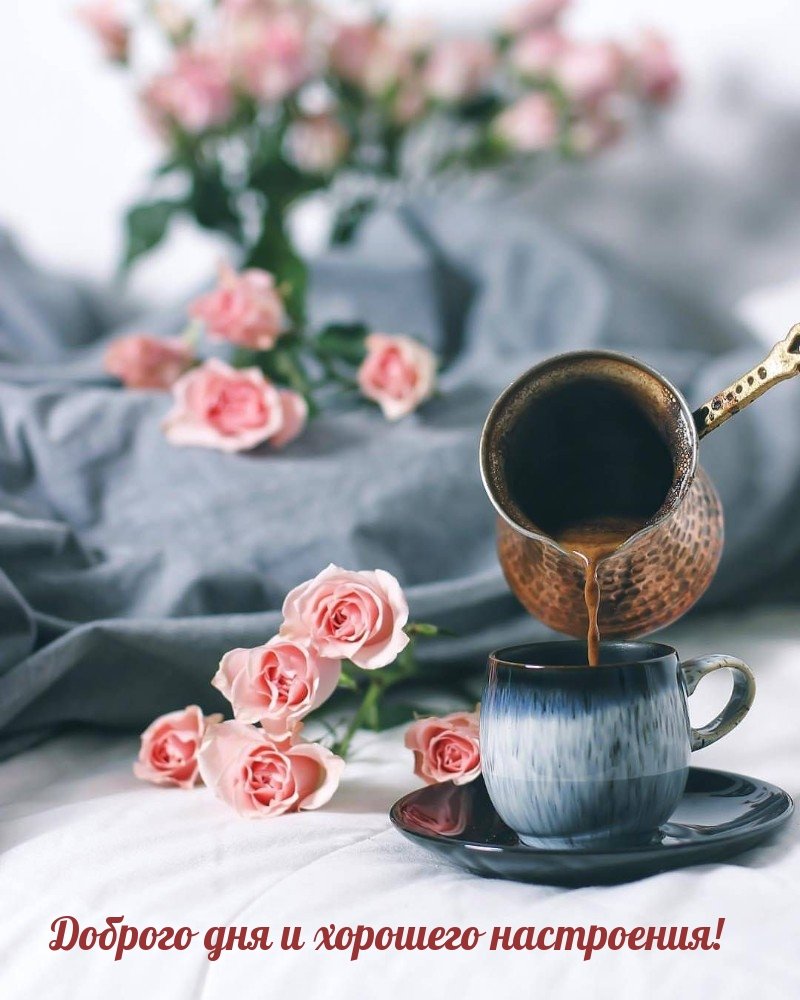 Открытки с добрым утром с кофе