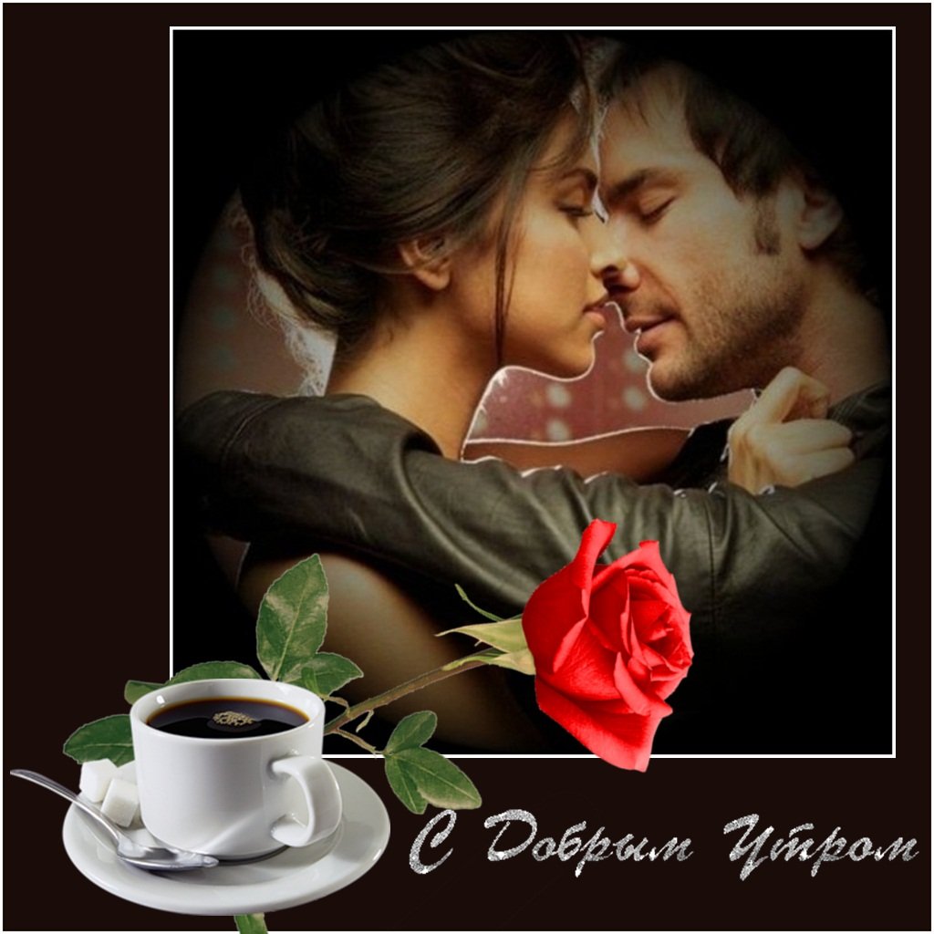 Проснуться с любимым