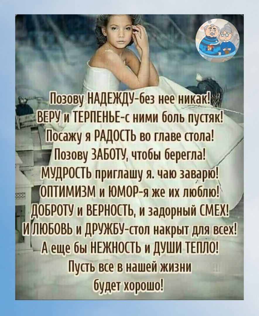 Позову я счастье во главе стола