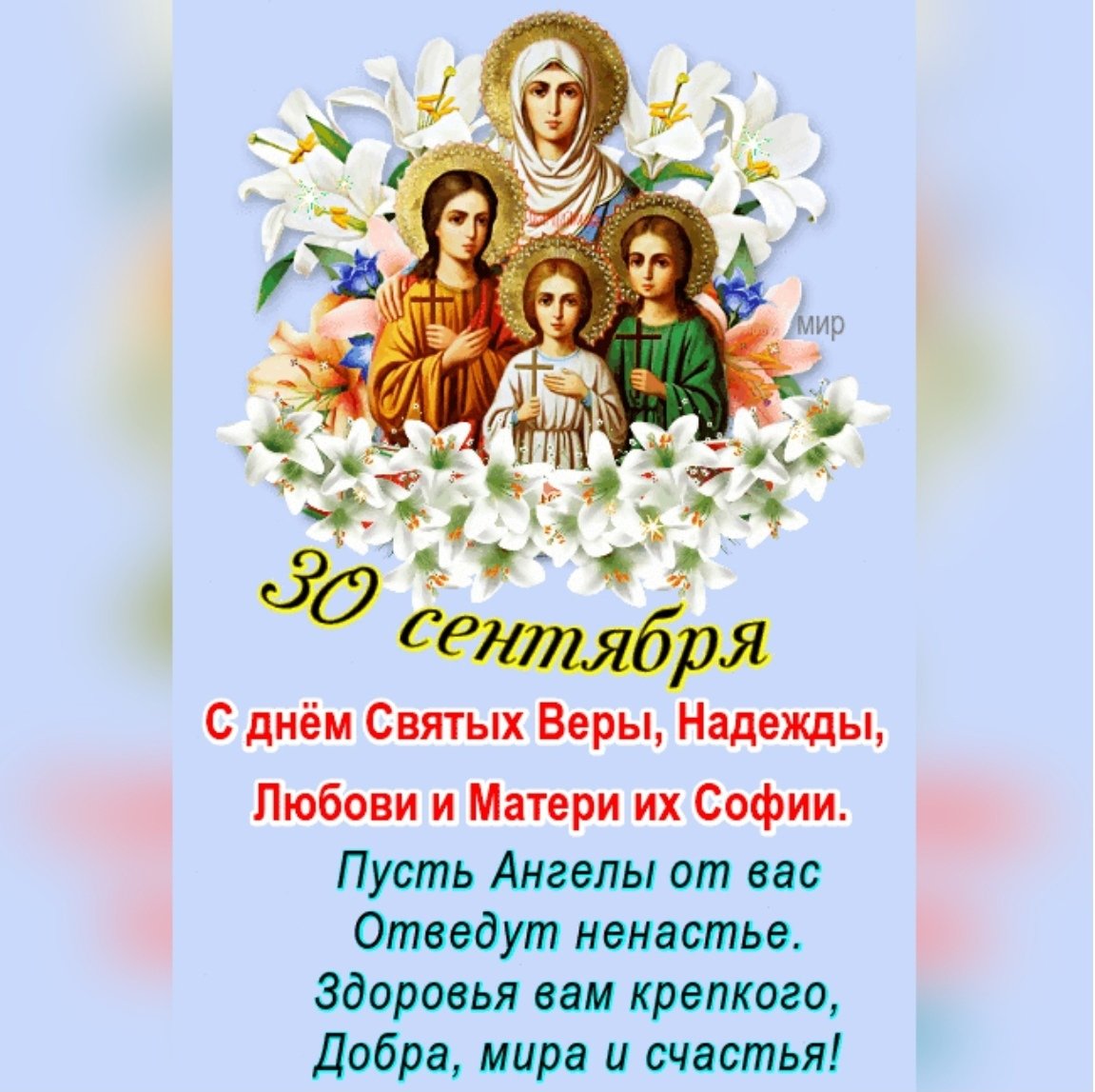 Вера Надежда любовь и мать их София