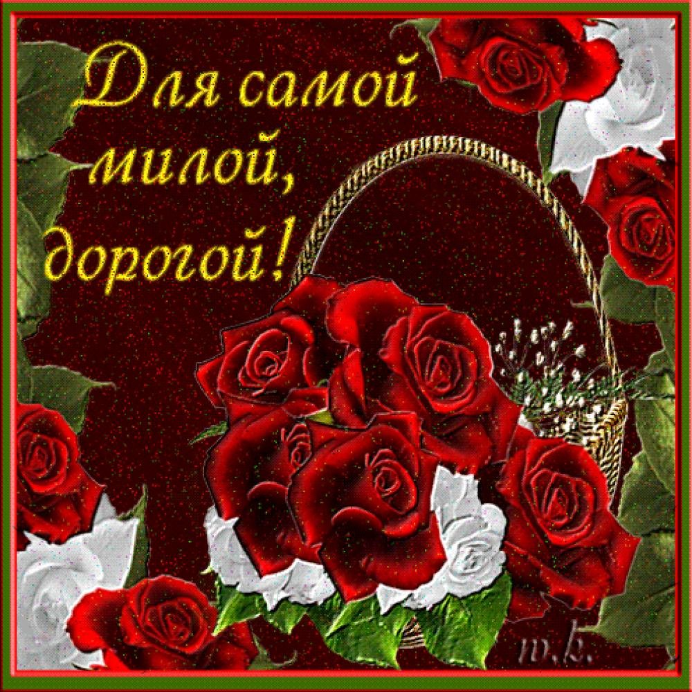 Открытка самой красивой девушке