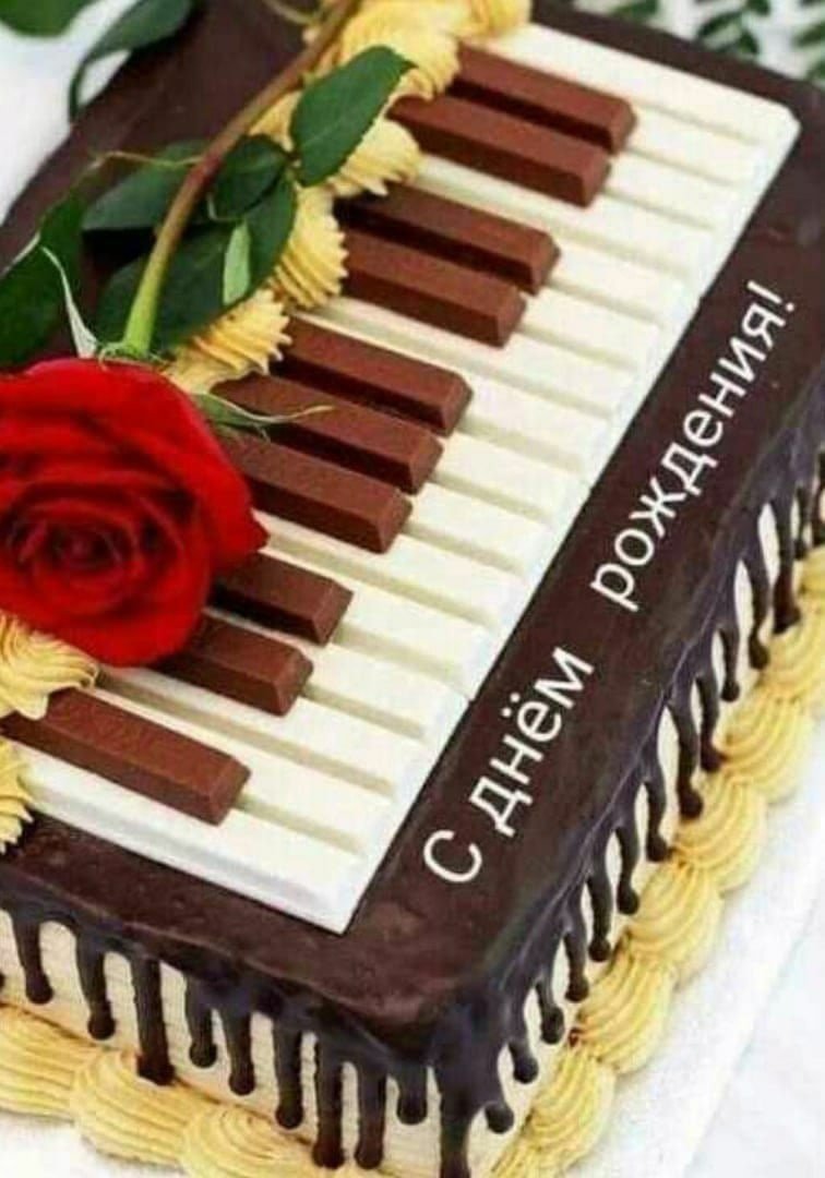 С днём рождения женщине пианистке