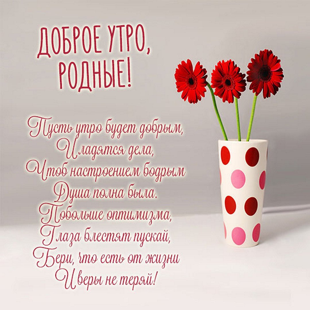 Здорового утра пожелания