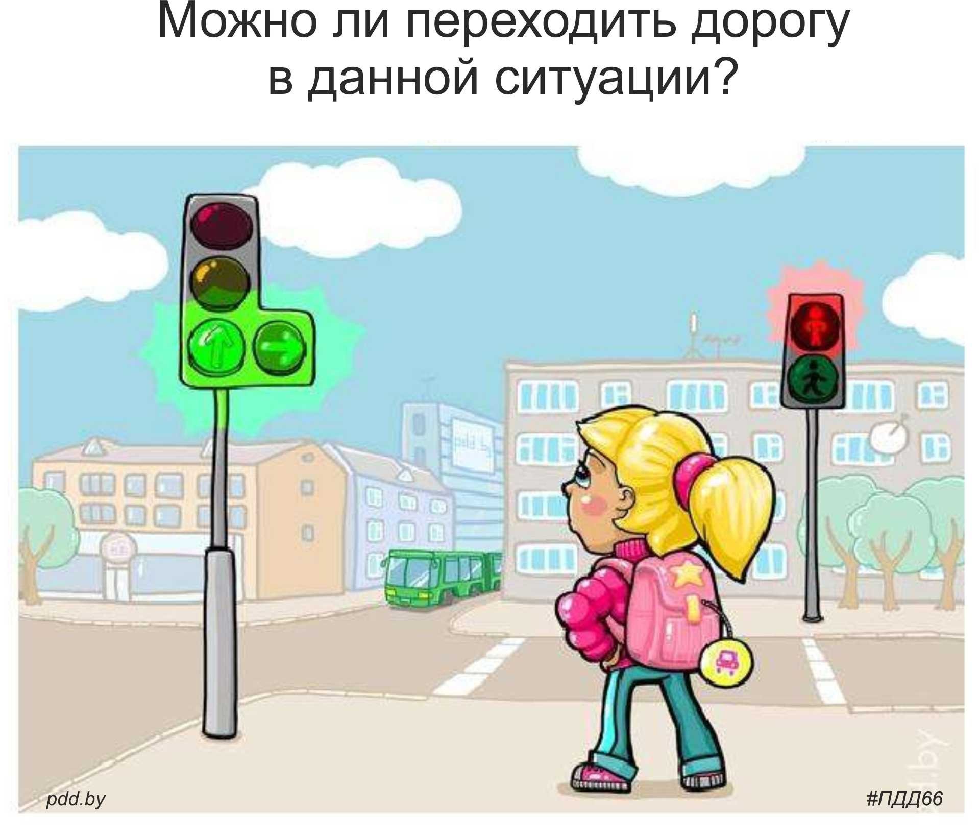 После этого можно переходить. Светофор для пешеходов. Дорога со светофором для детей. Дети переходят до орогу на светофоре. Светофор рисунок.
