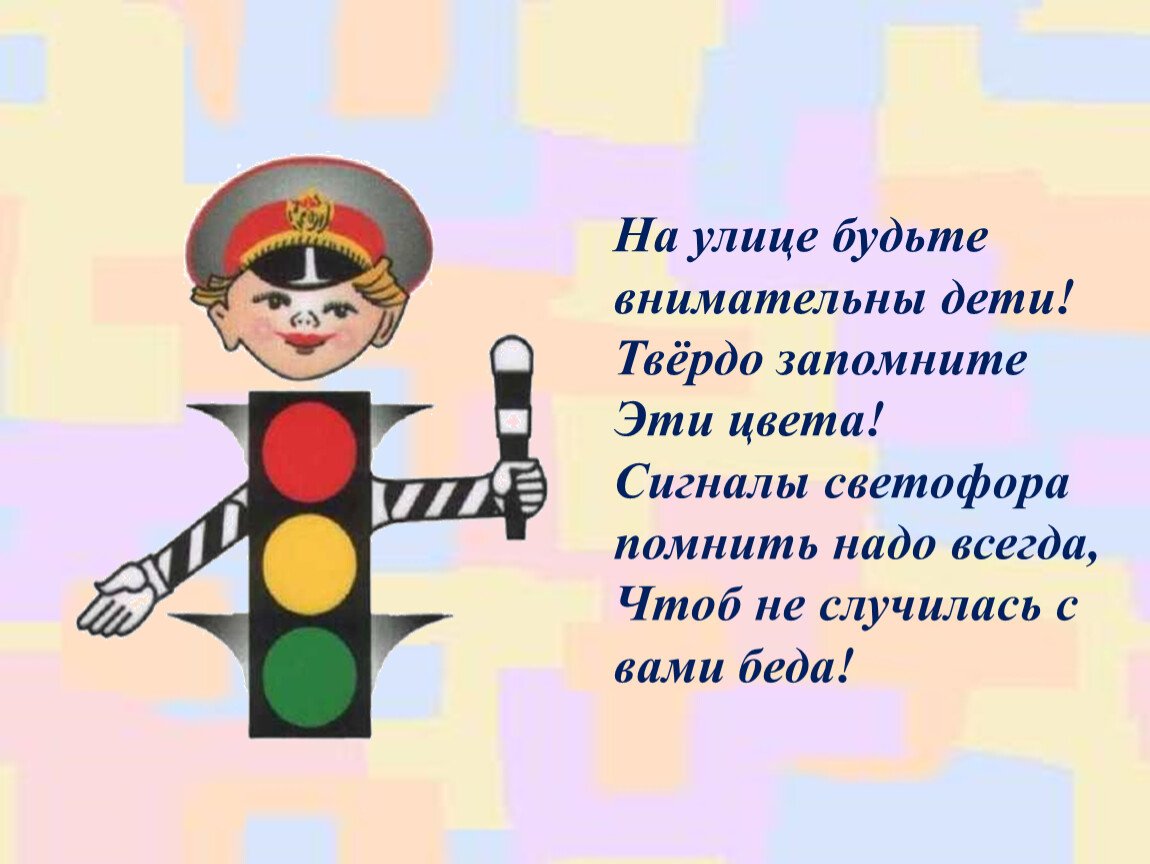 Правила дорожного движения для детей