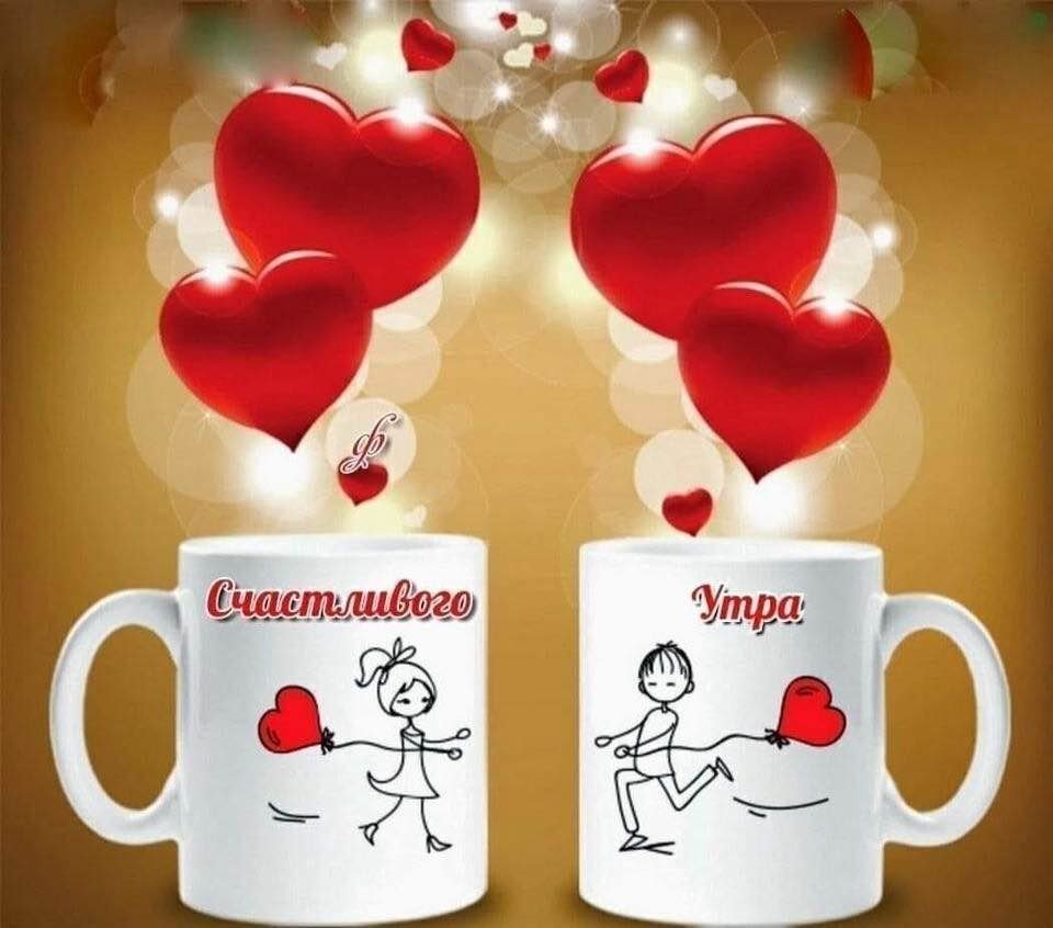 Открытки с добрым утром на турецком языке мужчине