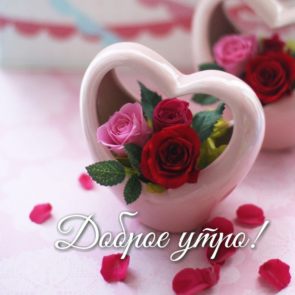 Открытки с добрым утром сестренка