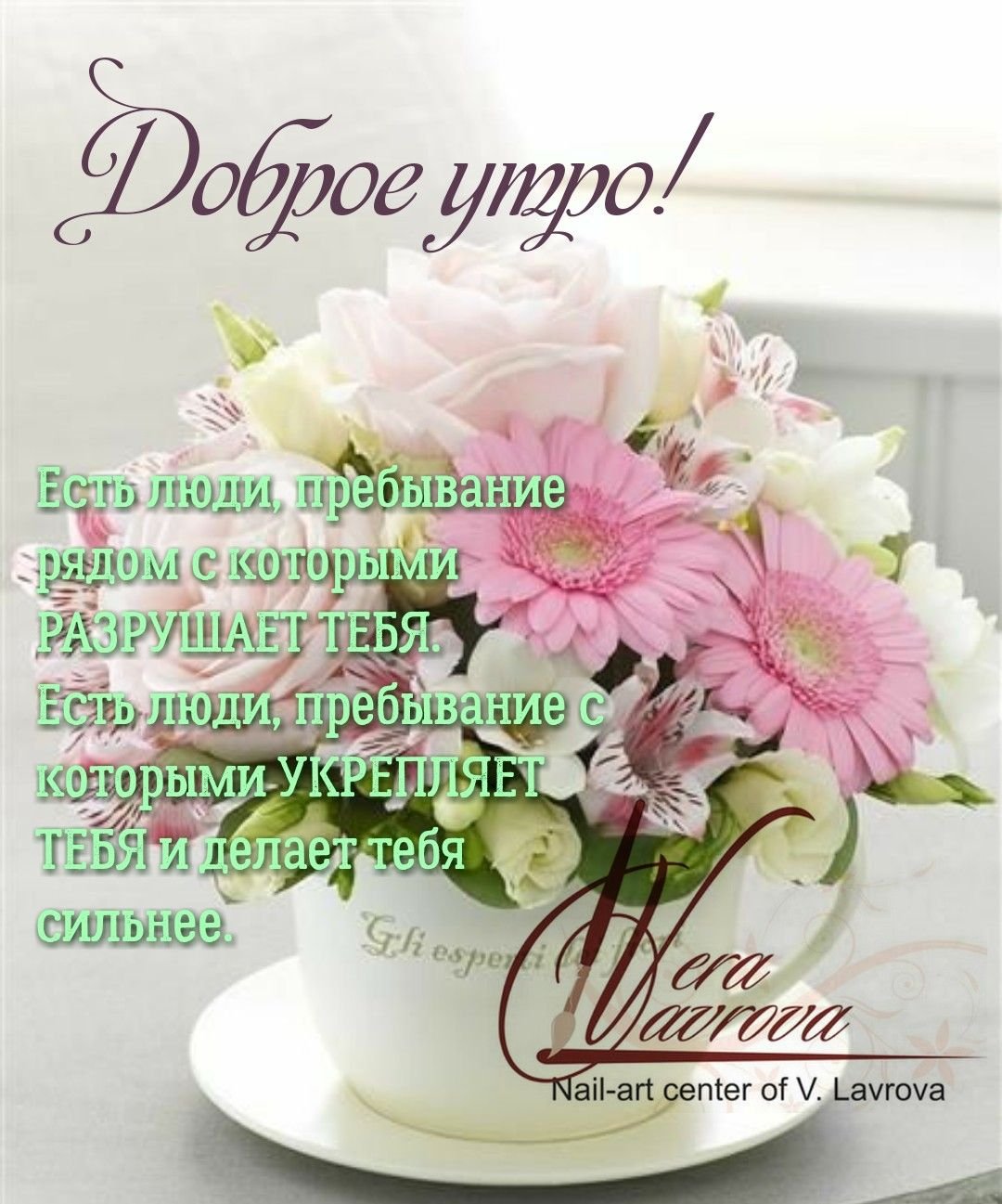 Доброе утро Мудрые мысли