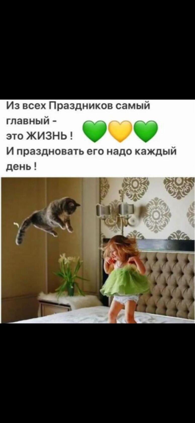 Каждый день праздник это хорошо