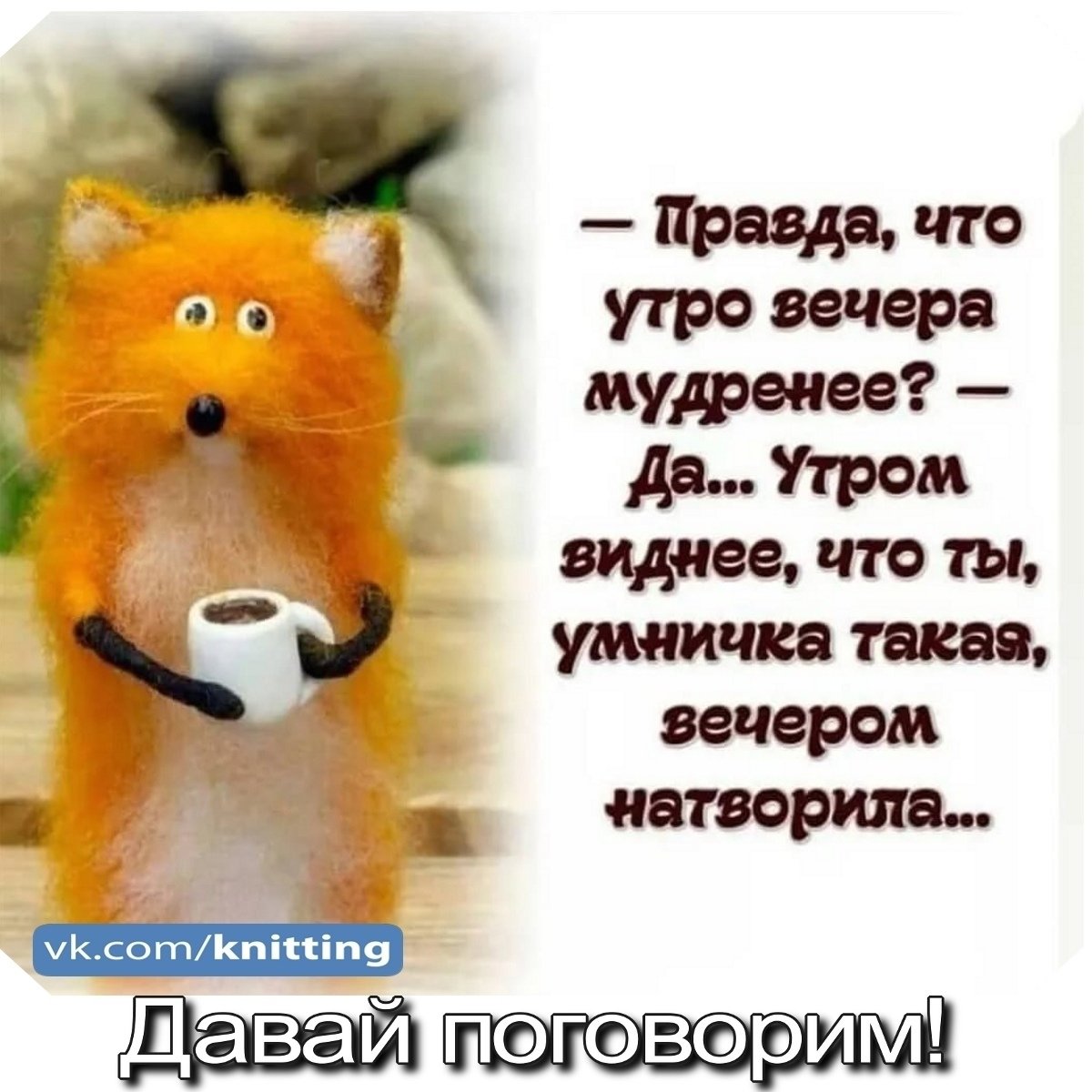 Смешные Утренняя для настроения фразы