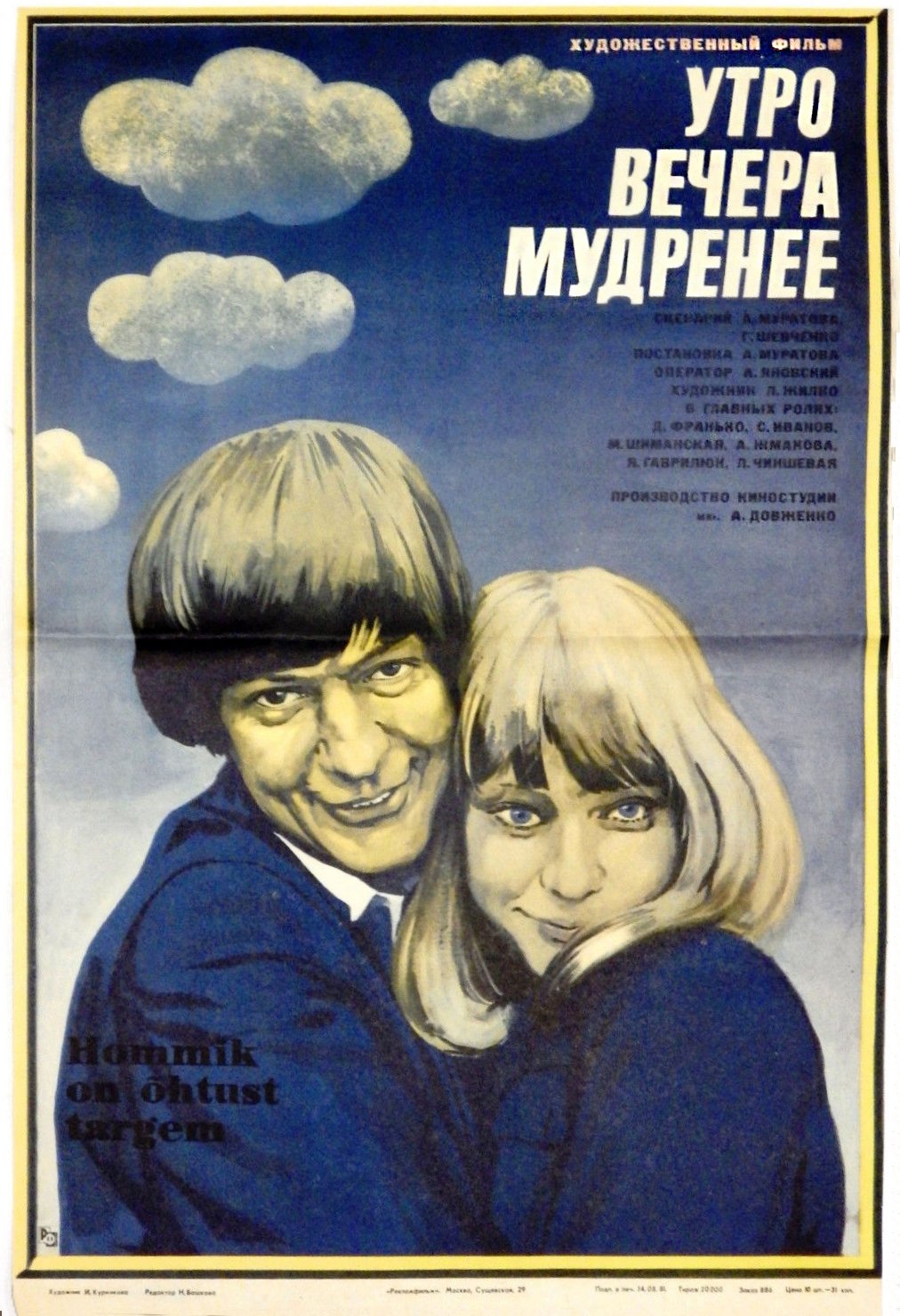 Утро вечера мудренее фильм 1981