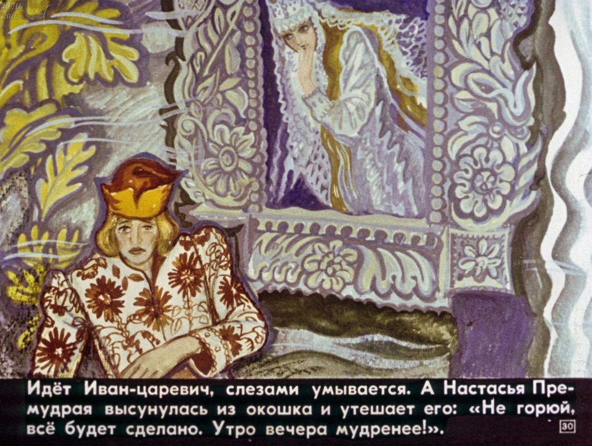 Диафильм Иван Царевич и морской царь