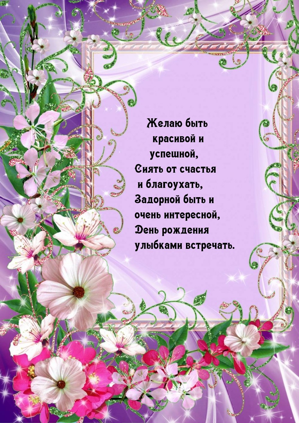 С днем рождения