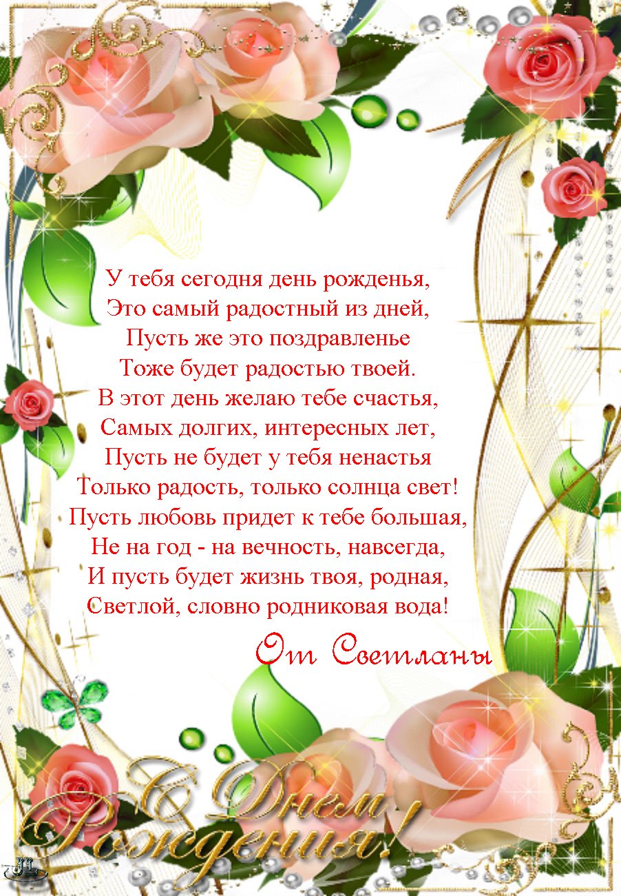 Рамка для поздравления