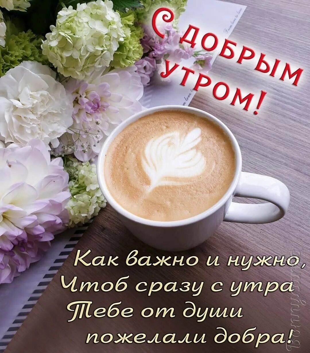 Стильные пожелания с добрым утром