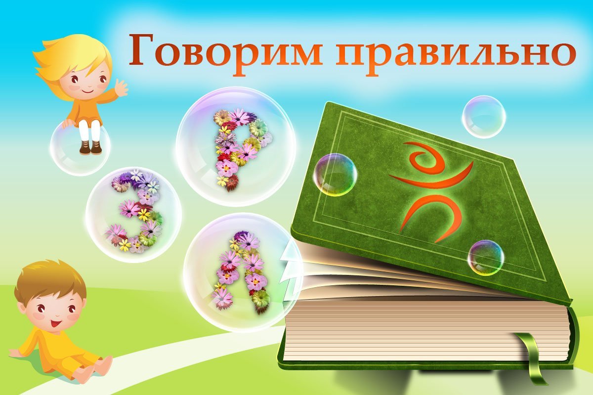 Фон для логопеда