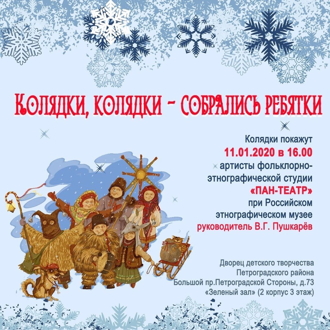 Коляда название мероприятия