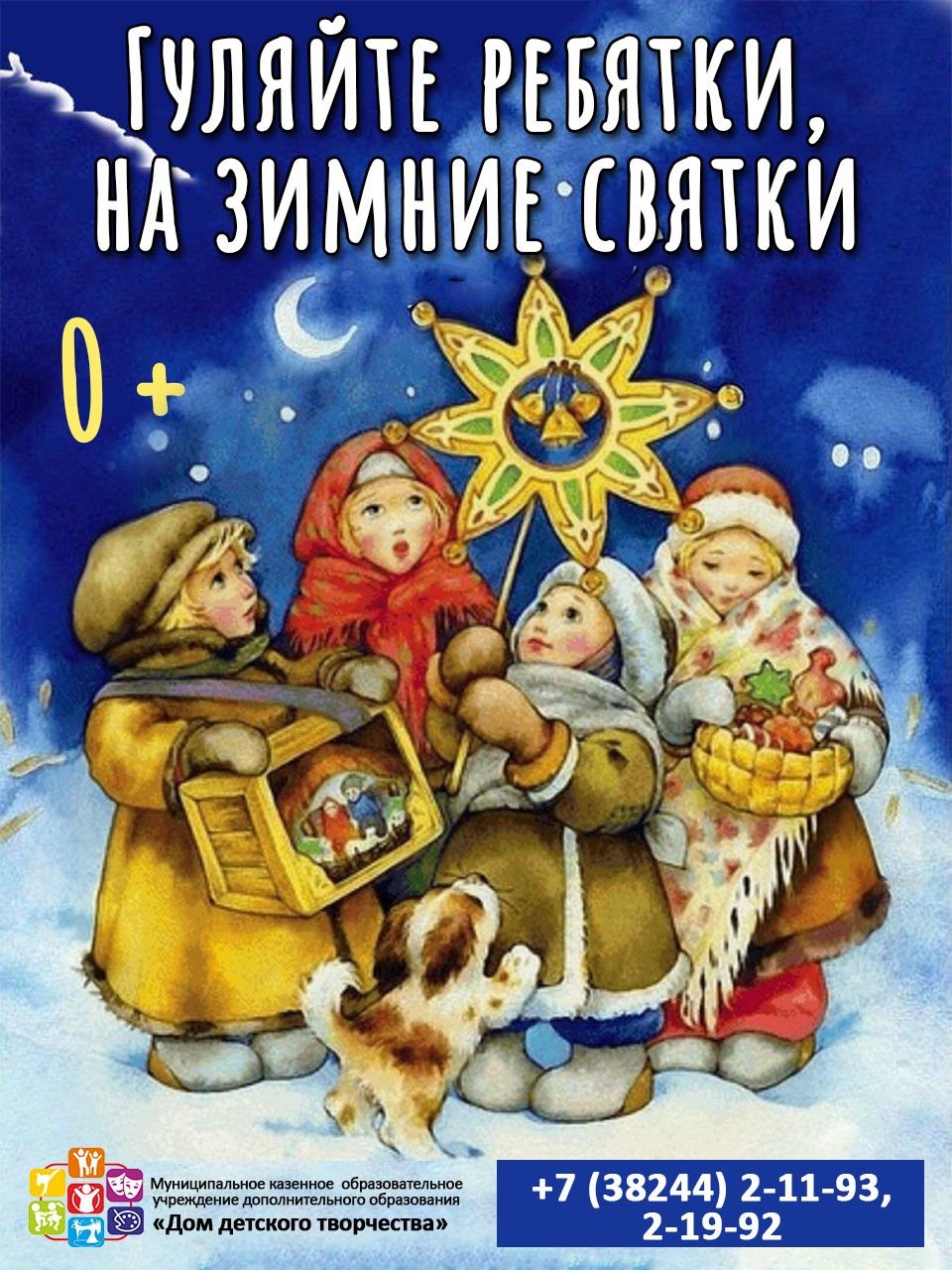 Речевая композиция колядок