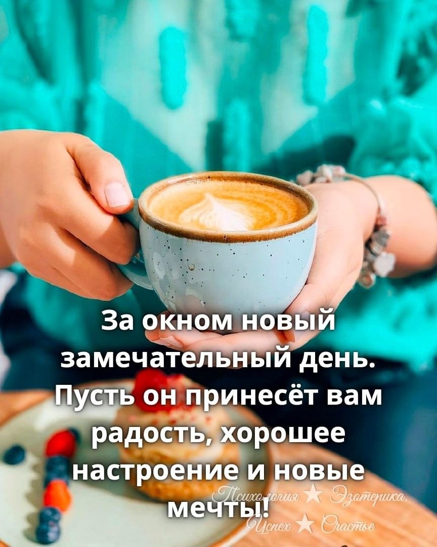 Утреннее Приветствие в Инстаграм