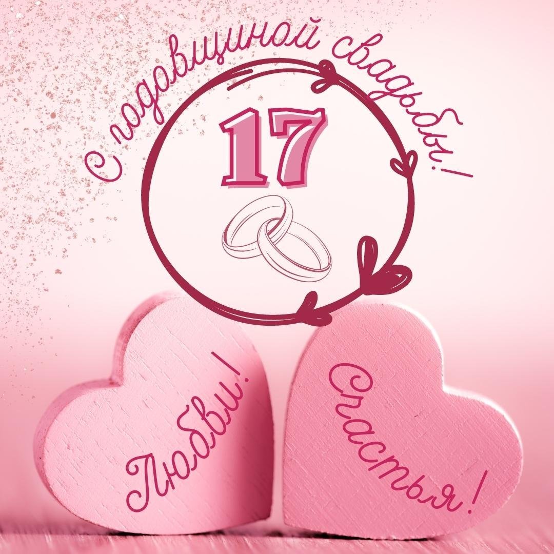 Плакат с днем свадьбы