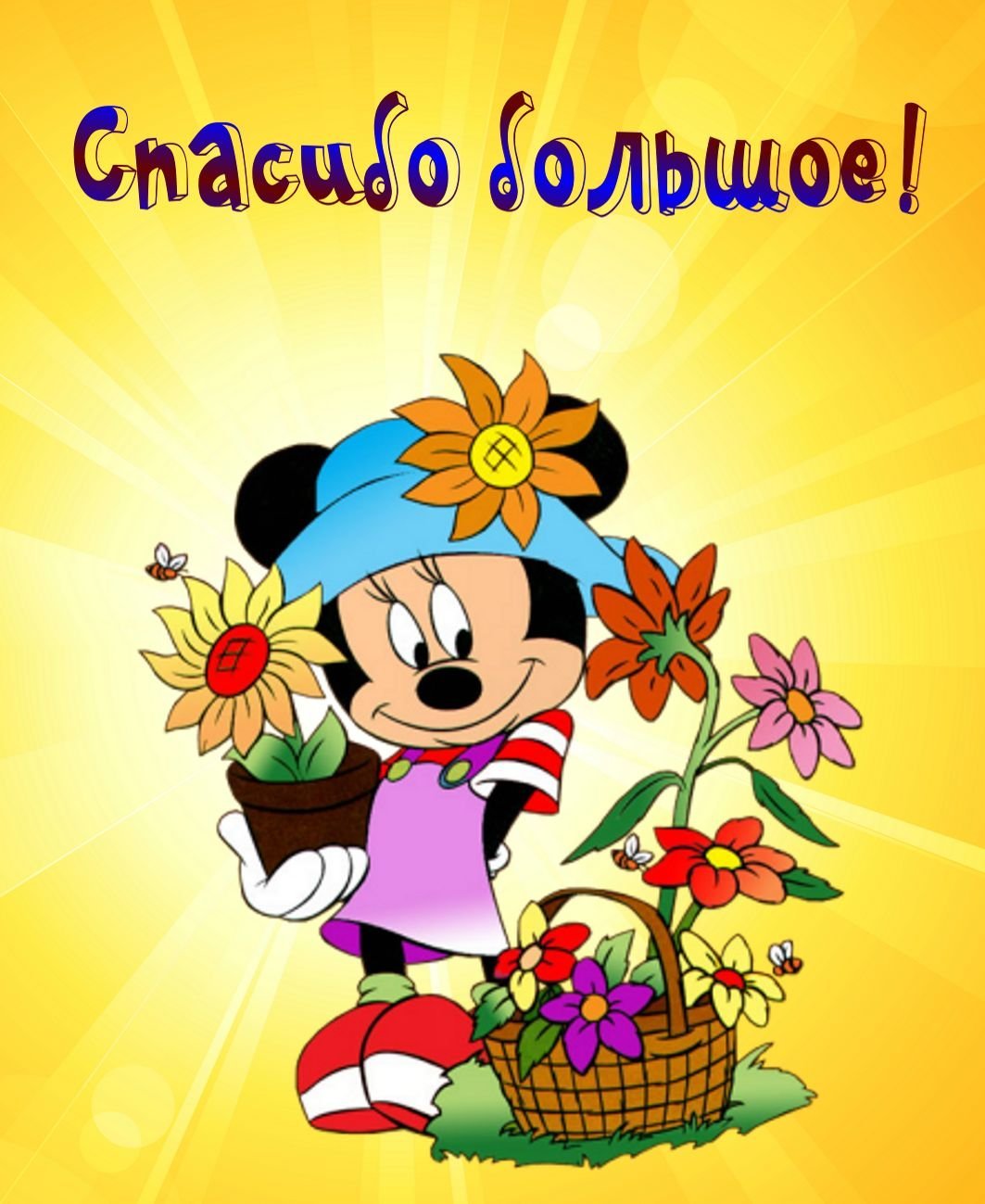 Открытки сблогодарностью