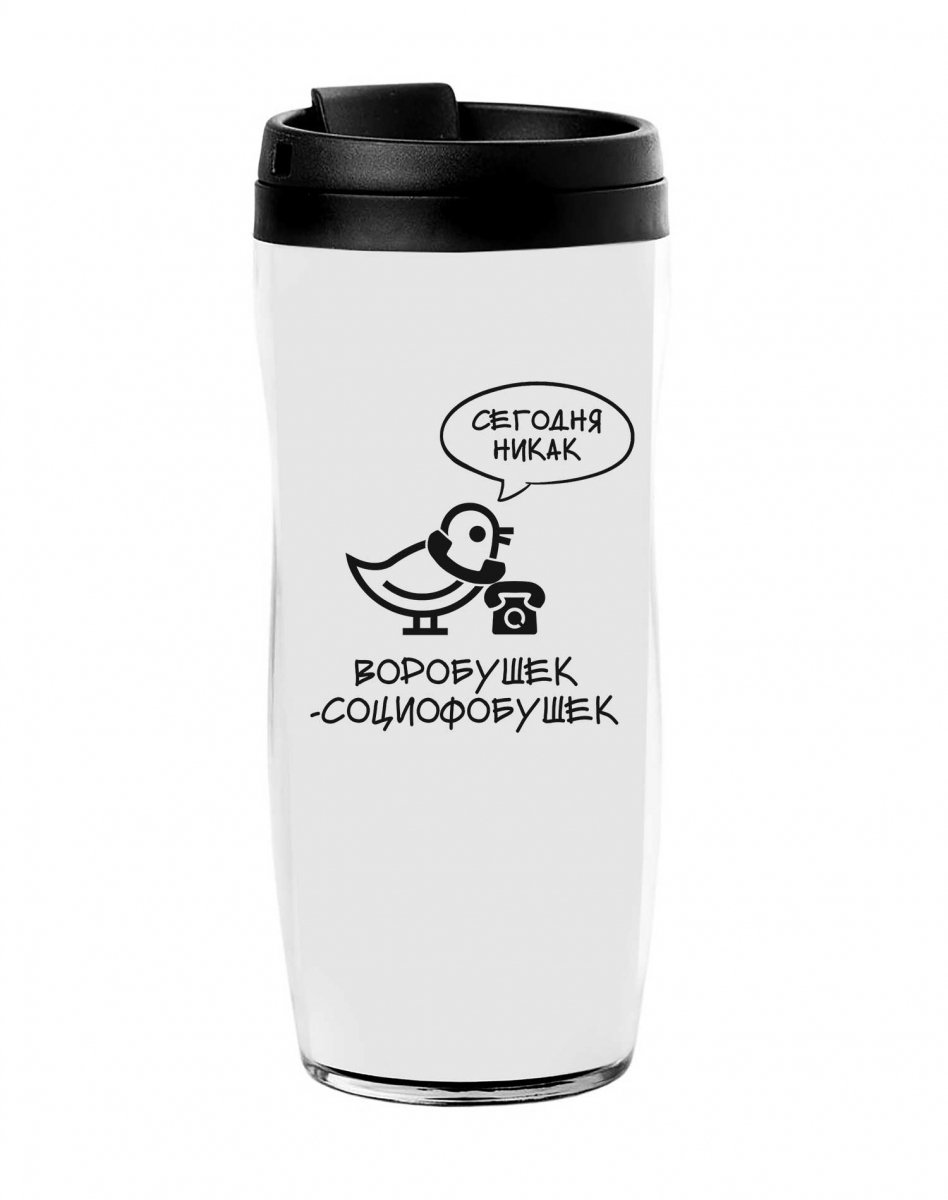 Аворобушек социафобушек