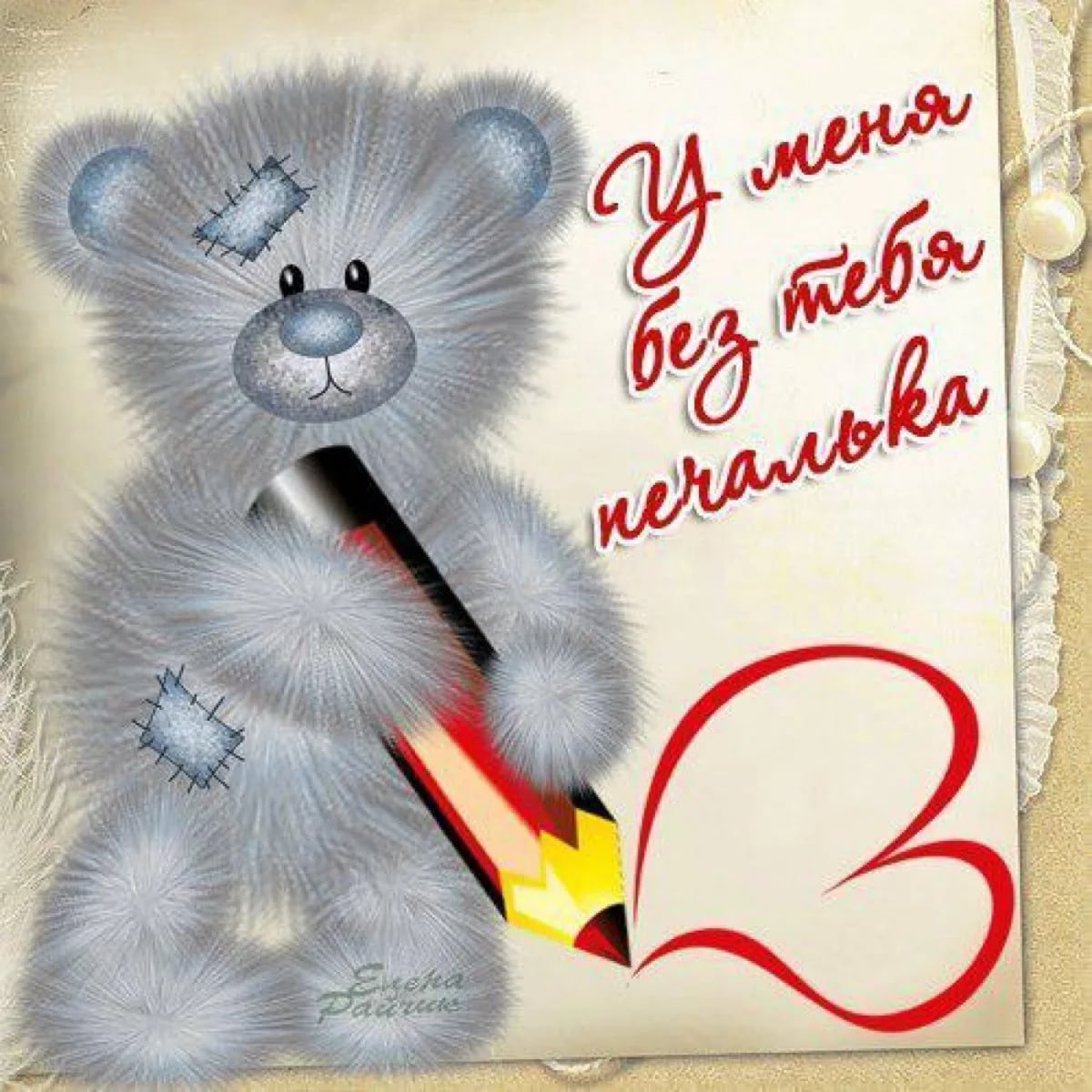 Красивые слова любимому мужу