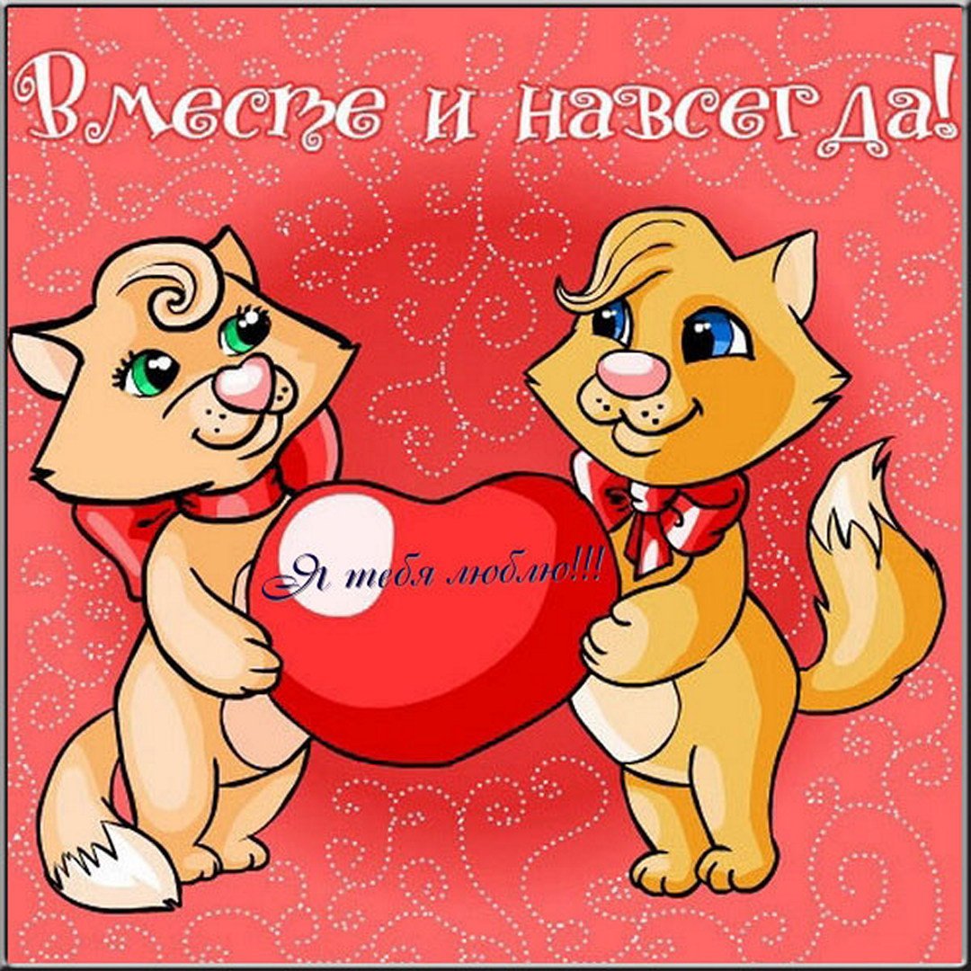 Открытка любимой!