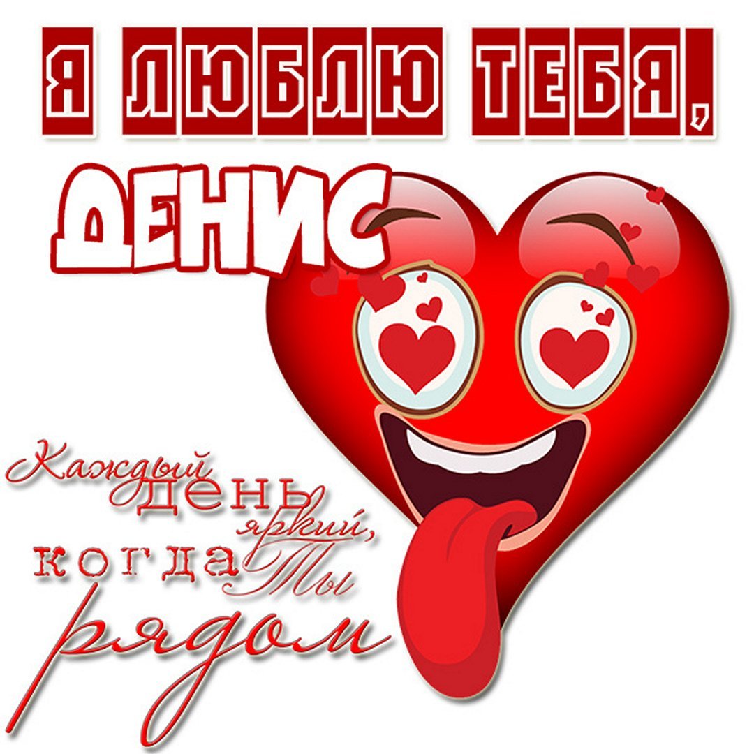 Прикольные открытки для любимого мужчины