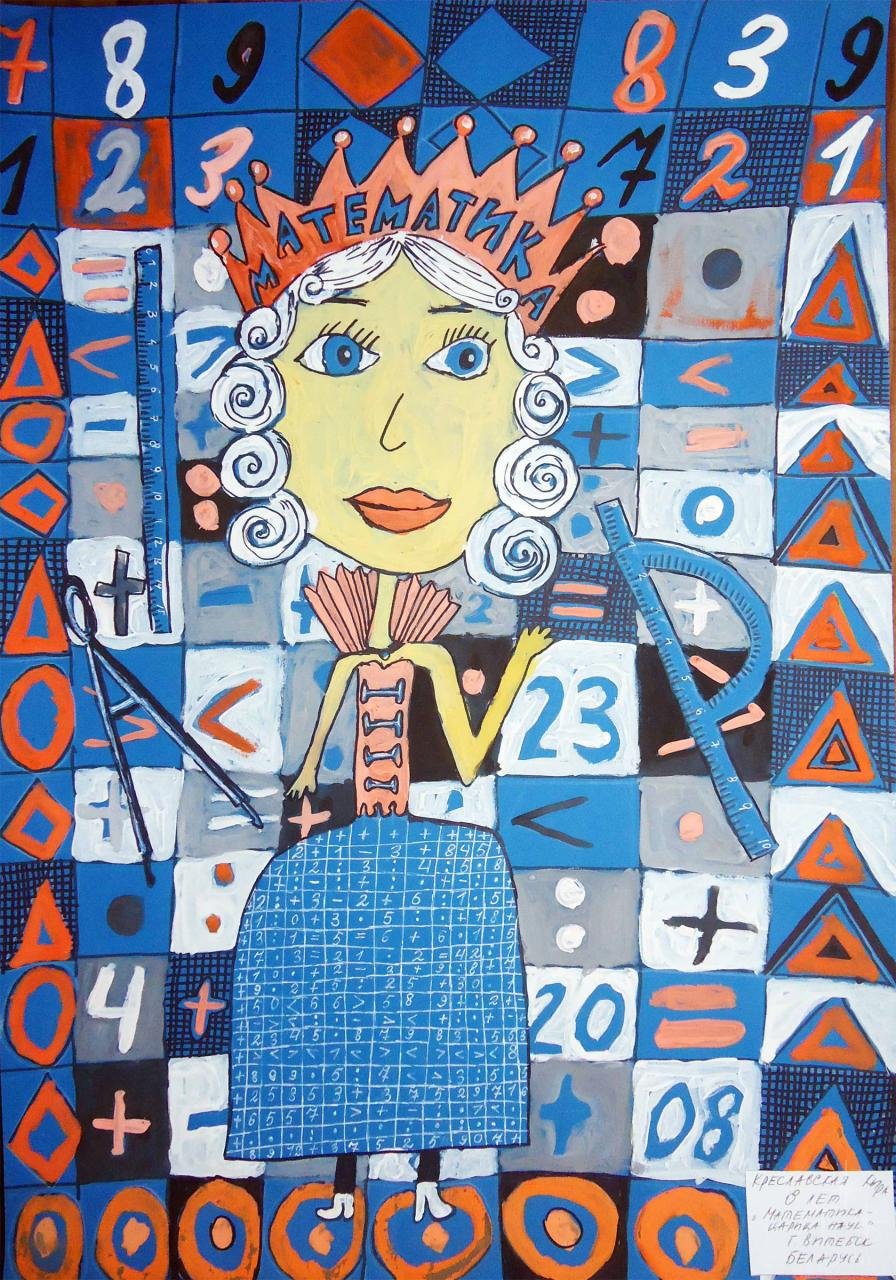 Рисунок на тему математика