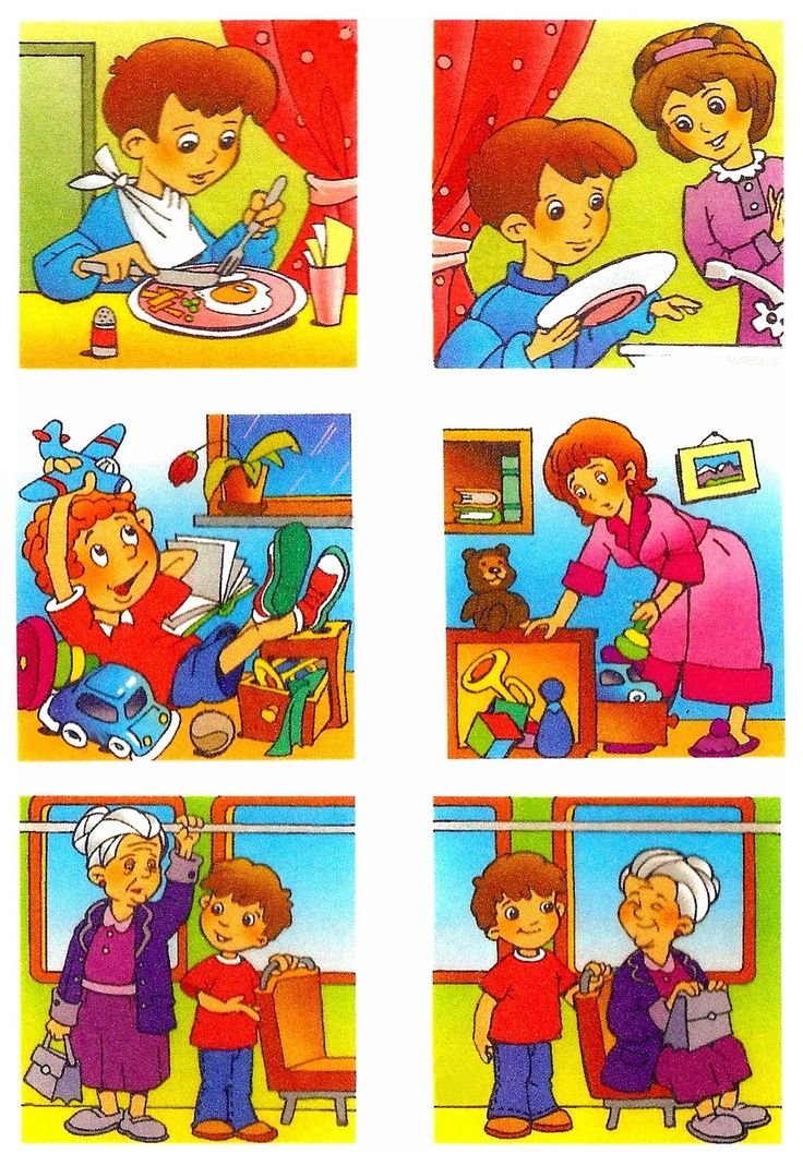 Хорошие и плохие поступки