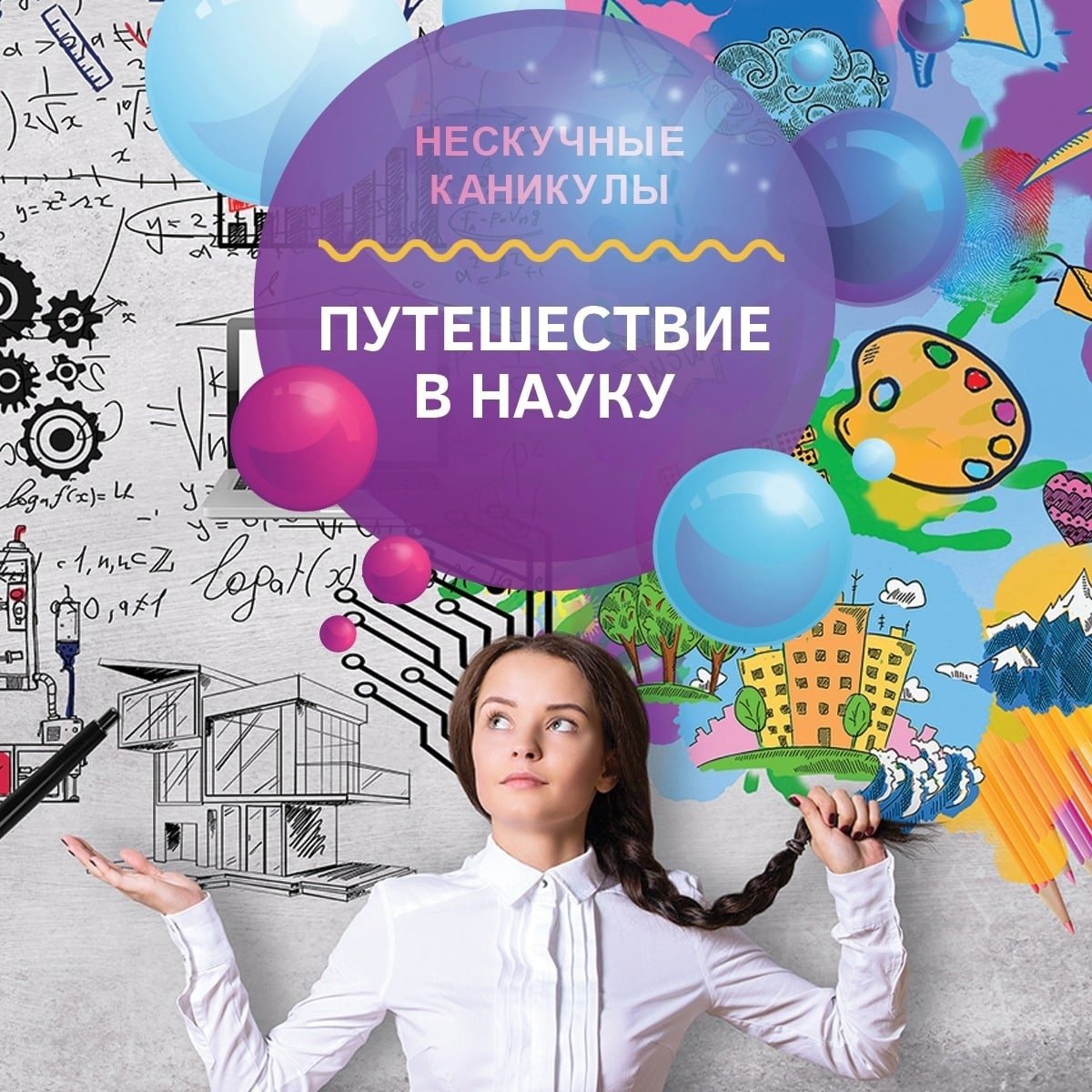 Осенние каникулы